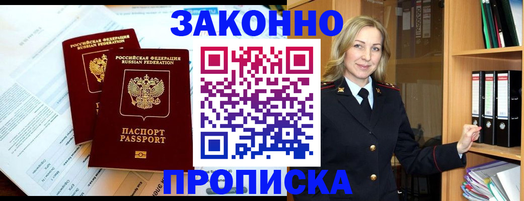 временная регистрация законно в Саранске