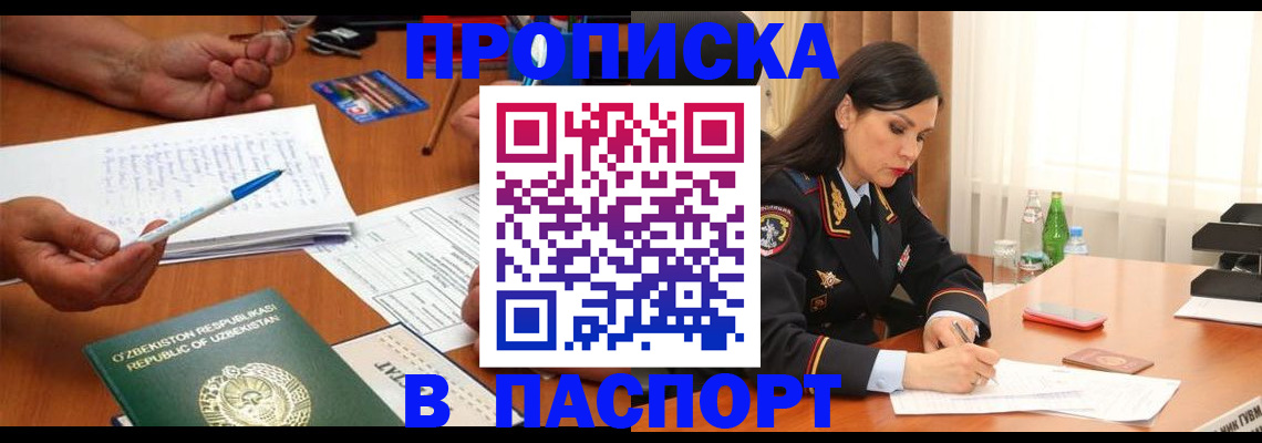 временная регистрация законно в Саранске