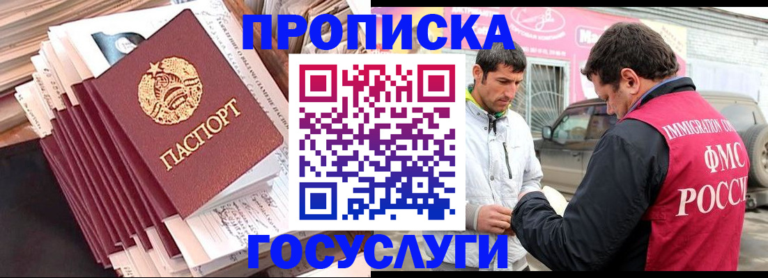 временная регистрация недорого в Саранске