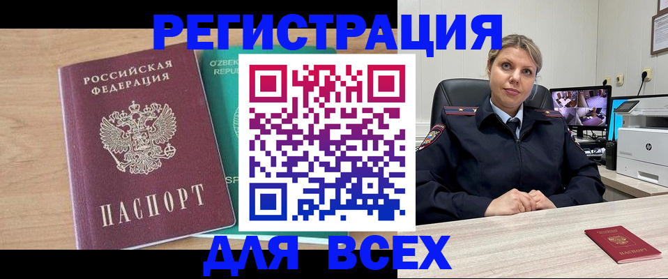 прописка для школы в Саранске