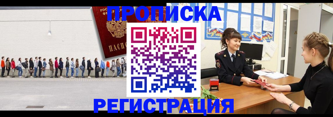 временная прописка в Саранске